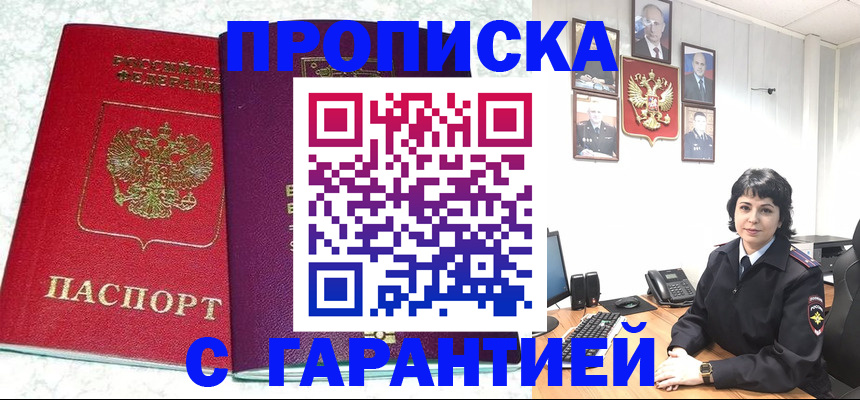 прописка от собственника в Инте